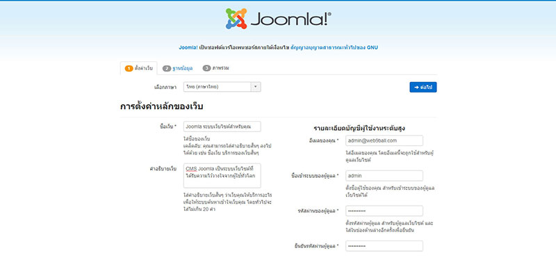 เริ่มต้นติดตั้ง Joomla