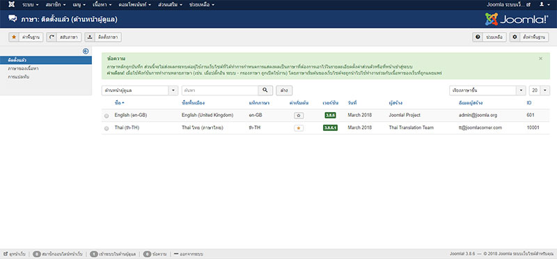 ติดตั้งภาษาไทย Joomla