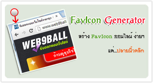 FavIcon-Generator